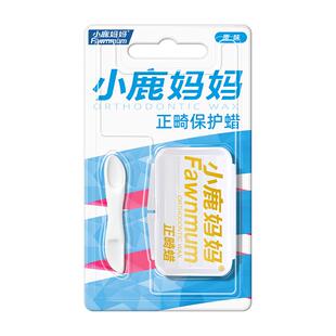 小鹿妈妈正畸保护蜡牙齿正畸牙套矫正防磨嘴托槽食用箍牙口腔黏膜