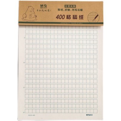 晨光稿纸400格作文纸练习本数学