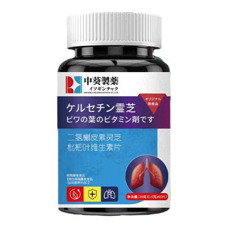 槲皮素润肺养肺保肺方散茶肺部大清理肺茶中葵制药