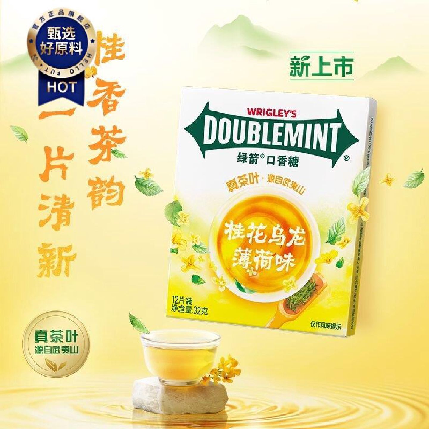 绿箭口香糖12片20盒桂花乌龙零食休闲薄荷清新口气办公约会清仓