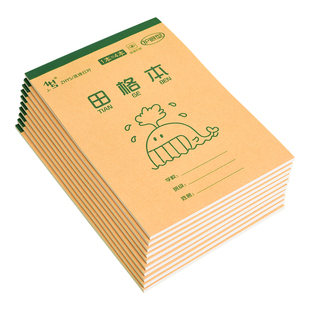 32K牛皮纸作业本小学生专用一年级幼儿园教育局统一田字格本子汉语拼音本练习本拼音田字格本英语数学本批发
