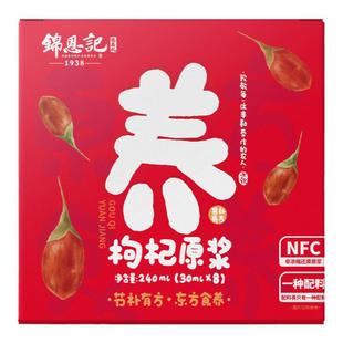 辛吉飞锦恩记宁夏枸杞子原浆原液nfc枸杞子宁夏原浆官方旗舰店