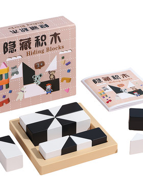 隐藏积木空间拼图益智玩具实木