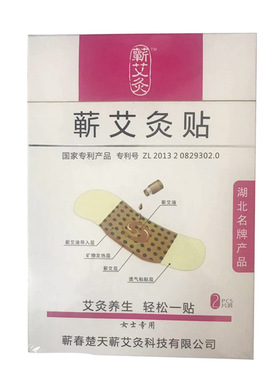 蕲艾灸贴宫寒调理妇科女性
