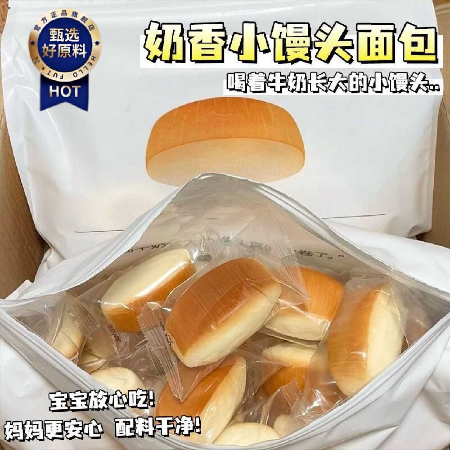 巨巨巨好吃奶香小馒头法式面包好吃不贵营养早餐学生宿舍糕点