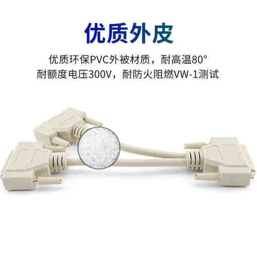 DB25一分二两排25针一拖二一母二公一公转二母并口信号数据连接线