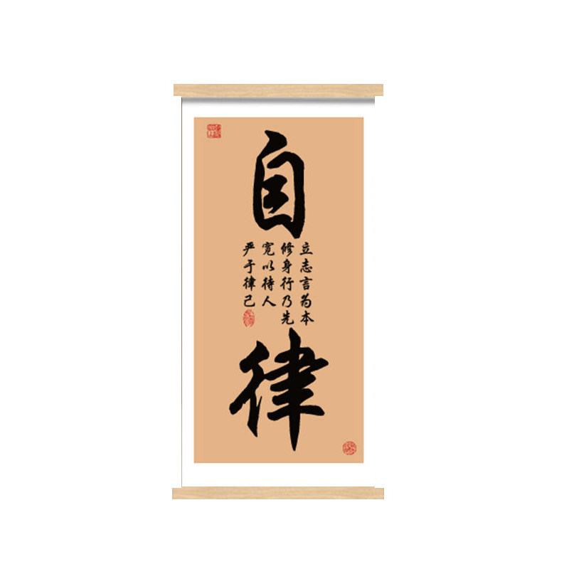 中式静心字画挂画客厅书房茶室