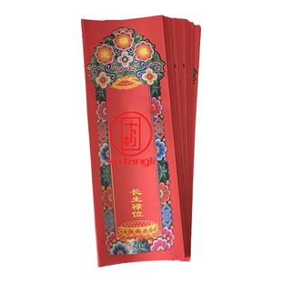 佛用品36*12.5cm彩印信封牌位套双层牌位纸琉璃光禄位