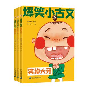 斗半匠爆笑小古文漫画版小学生三到六四五年级课外文言文阅读理解训练趣味笑话书籍笑林广记古文观止注音一读就懂每日小古文100篇