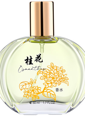 桂花香水女士持久留香淡香自然