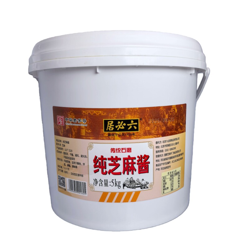 北京六必居纯芝麻酱凉皮火锅蘸料