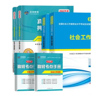 26年初级中级社会工作者复习资料