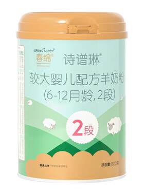[新日期]春绵婴幼儿绵羊奶粉2段