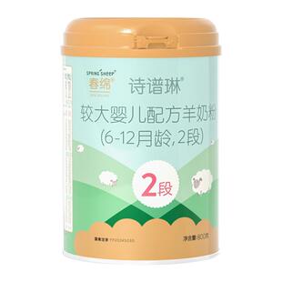 春绵诗谱琳绵羊奶粉婴幼儿2段800g新西兰原装进口A2型蛋白配方