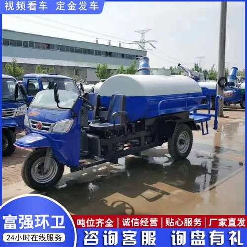 农用三轮洒水车现货供应 果园灌溉园林绿化降温洒水 三轮洒水车