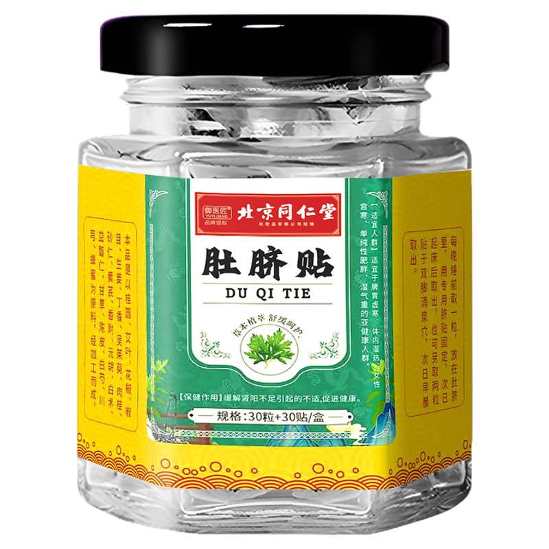北京同仁堂艾草肚脐贴儿童新生婴儿防水去湿气排毒排体内湿寒正品