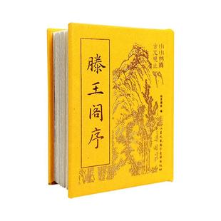 迷你书本冰箱贴2025新款冰箱贴文创国风唐诗宋词李白滕王阁序古文观止礼物岳阳楼纪念品小礼物李清照苏轼diy