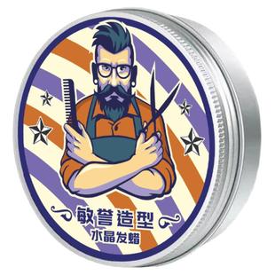 发蜡男士定型清香自然蓬松头发造型持久保湿啫喱水发泥哑光油头膏