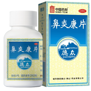 德众鼻炎康片正品150片过敏性急慢性治反复性鼻炎药鼻塞通鼻专用