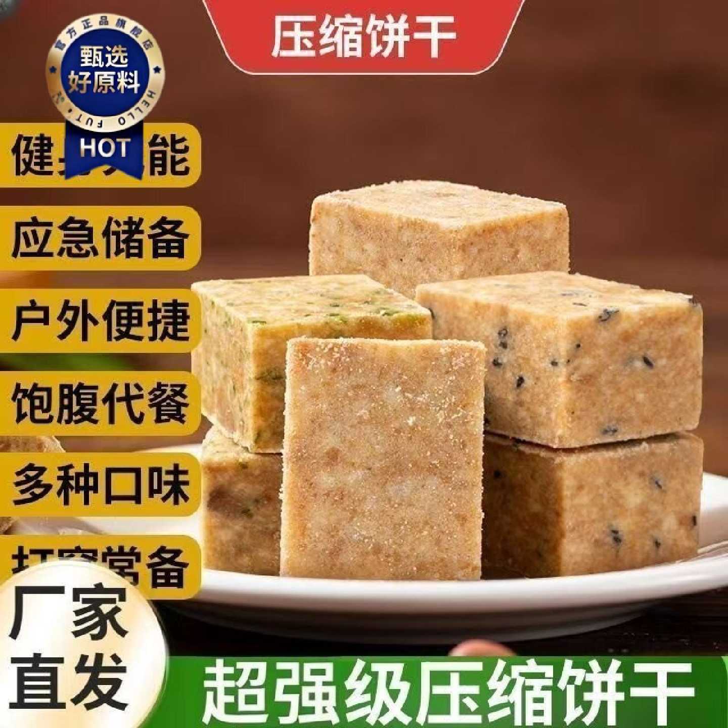 3869人收藏压缩饼干学生充饥饱腹营养粗粮干粮整箱早餐代餐零食户