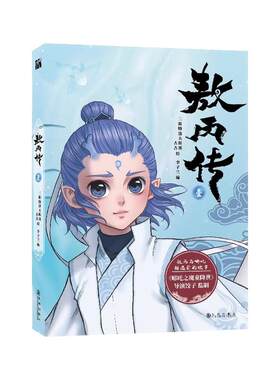 哪吒之魔童降世官方漫画敖丙传壹