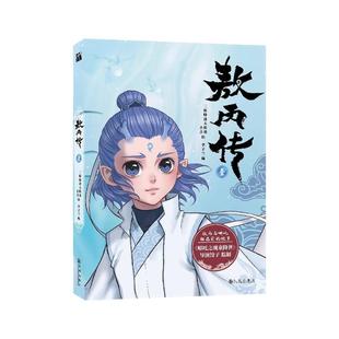 哪吒之魔童降世漫画官方动画电影前传敖丙传饺子导演监制国漫正版书籍哪吒三界往事超高口碑东方奇幻漫画小说绘本贴纸书签敖丙传壹