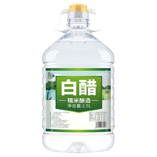 【白醋5斤】酿造白醋食用批发除垢家用凉拌醋洗菜洗水果去黄白醋