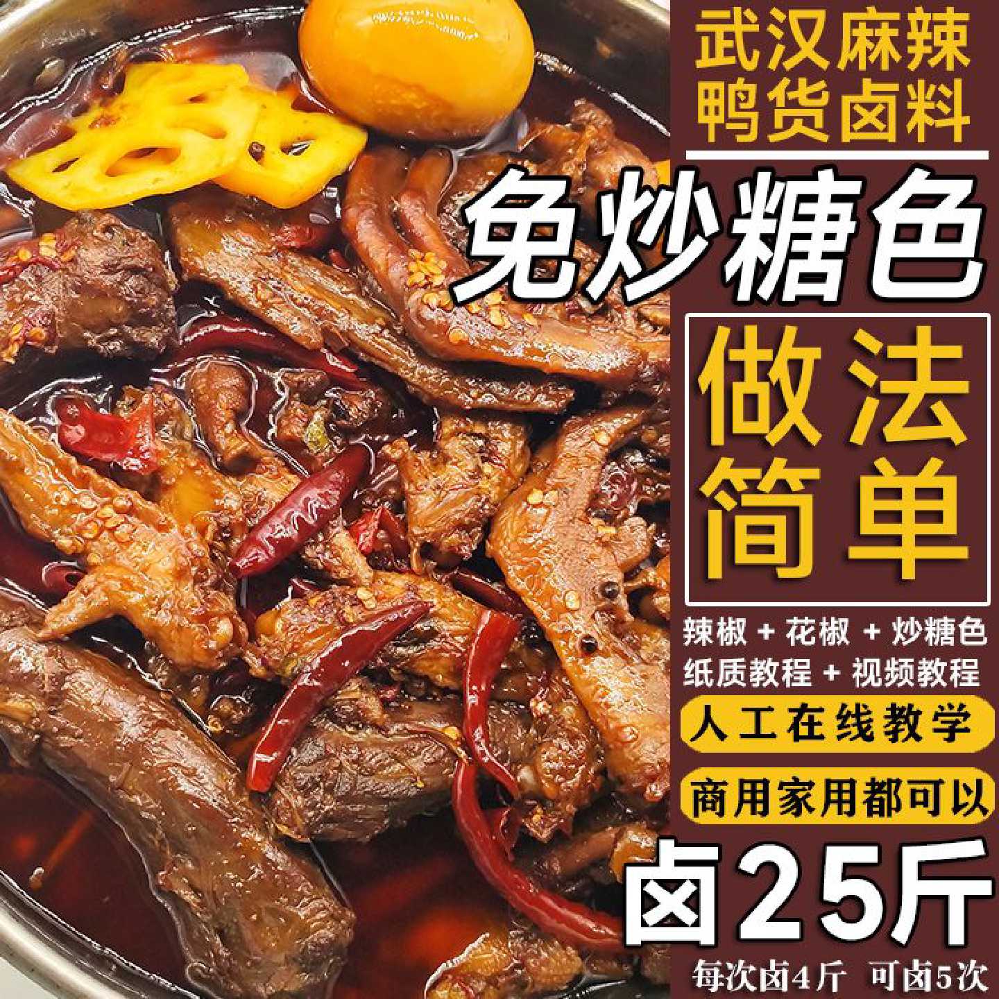 正宗黑鸭卤料包麻辣鸭脖调料家用商用卤鸡腿鸡爪素菜五香卤肉卤料