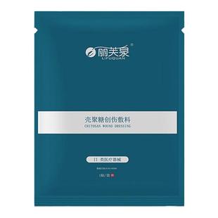 丽芙泉壳聚糖创伤敷料烧烫伤痤疮色素沉着敏感医美后5片【临期】