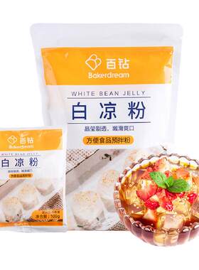 百钻白凉粉儿食用果冻
