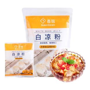 百钻白凉粉儿家用果冻粉商用做凉粉冰粉烧仙草奶茶店专用材料100g
