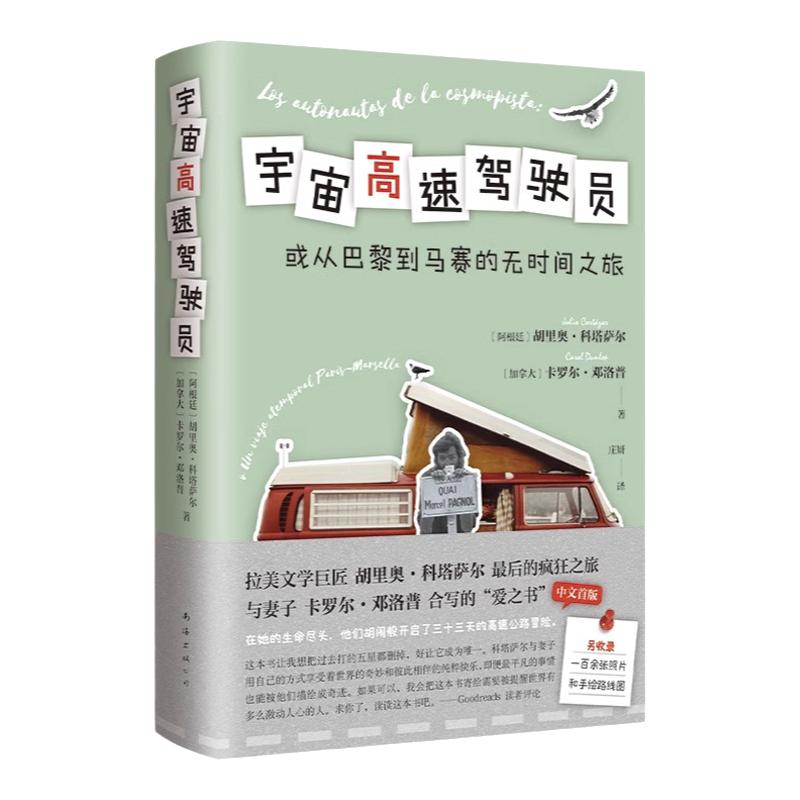 宇宙高速驾驶员外国文学小说正版