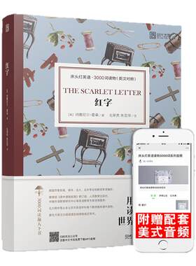 【正版含音频】床头灯读物本系列英语3000词 红字中英文双语书籍 高中一二大学四级阅读强化训练外国小说欣赏课外书世界名云图遴荐