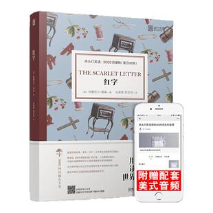 【正版含音频】床头灯读物本系列英语3000词 红字中英文双语书籍 高中一二大学四级阅读强化训练外国小说欣赏课外书世界名云图遴荐