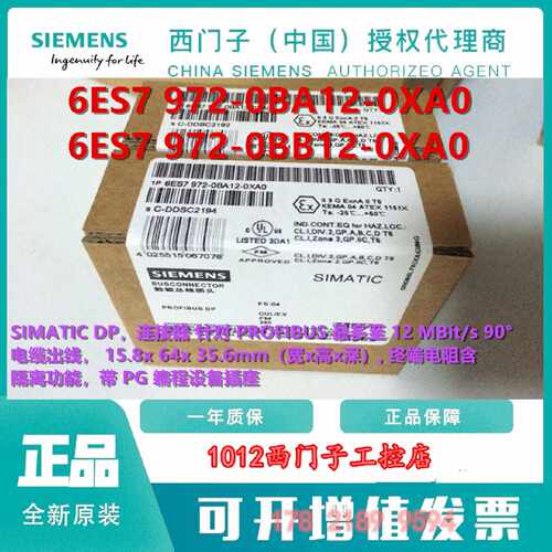 议价6ES7972-0BB12-0XA0 西门子通讯profibus DP接头6ES79720BB12