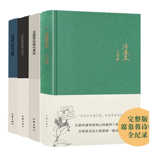 正版4册汪国真诗全集+七里香席慕蓉诗集 高初中生七八年级课外阅读书籍诗歌文学书籍 汪国真席慕蓉的书汪国真诗集全集热爱生命