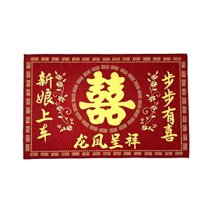 新娘上车喜字下车福字脚垫防滑步步有喜地垫结婚入户踏福进门垫子