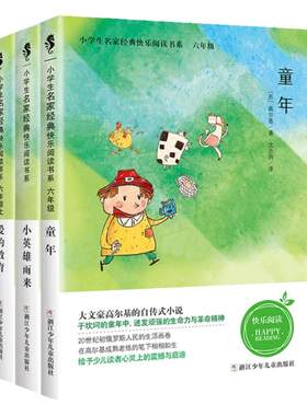 人教版班班共读快乐读书吧