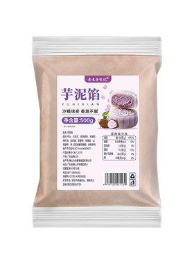 老良寻味记芋泥馅料500g