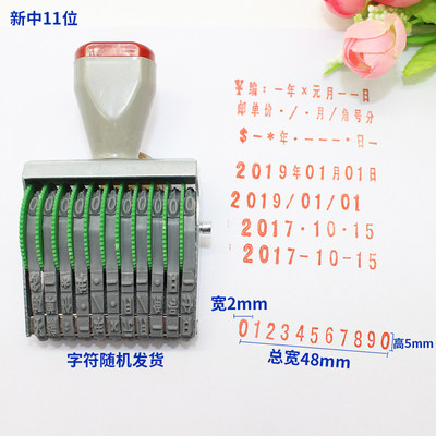 11位数字可调印章日期年月日手机批号打码纸箱生产批号转轮组合印