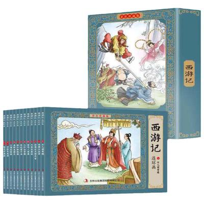 西游记连环画彩色珍藏版
