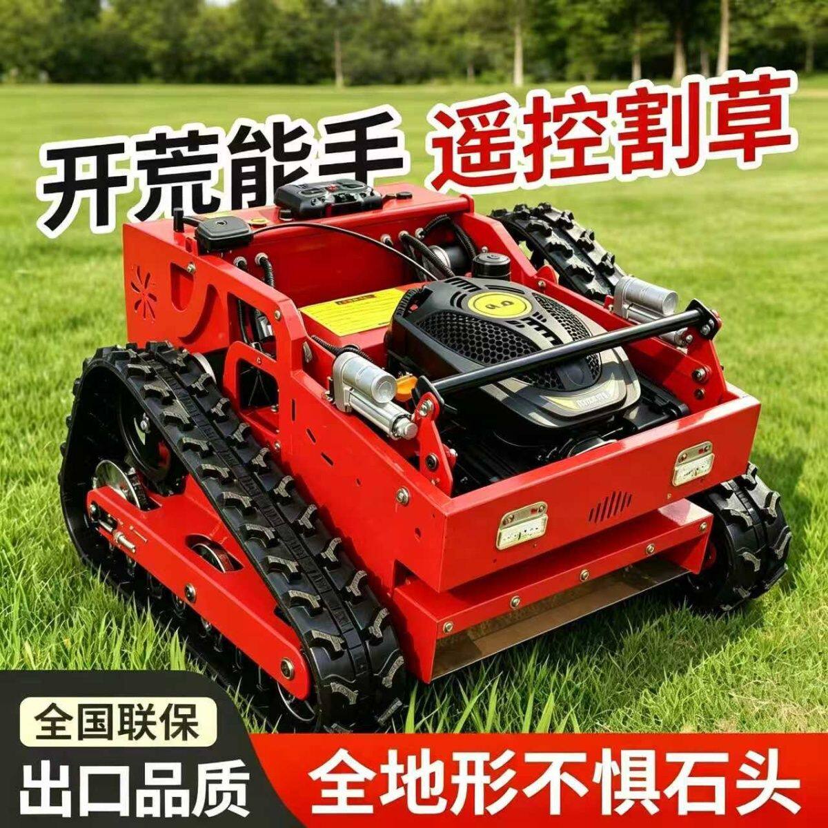 遥控割草机履带式园林草坪果园修剪农用开荒地形除草机汽油自发电