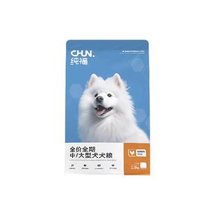 纯福中大型犬专用狗粮天然全价金毛拉布拉多边牧幼犬成犬通用型