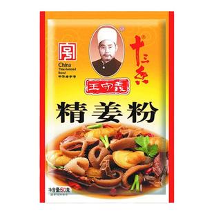 王守义十三香精姜粉50g家用小包装老姜粉纯干生姜粉炒菜厨房调料
