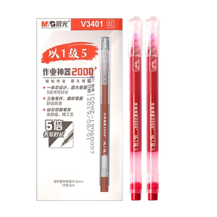 晨光红笔直液式中性笔速干顺滑走珠笔大容量红色中性笔学生笔记水笔老师教师专用批改作业0.5全针管作业神器