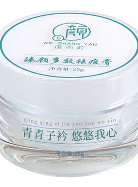 祛痘控油淡化痘印舒缓国货唯尚颜