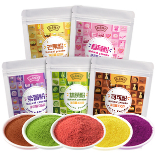 抹茶粉可可粉草莓紫薯粉五彩果蔬饺子粉组合冲饮食用烘焙蛋糕原料