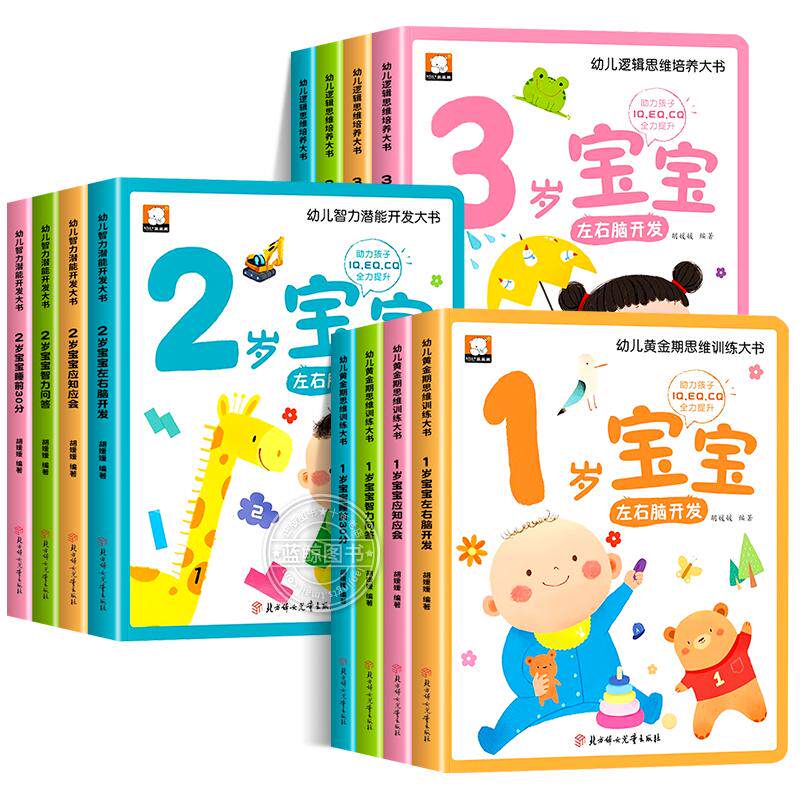 儿童绘本0到3岁幼儿启蒙早教书全套1-2岁益智书本一岁宝宝书籍两岁三岁适合看的书左右脑智力开发大书全脑思维逻辑训练书笨笨熊