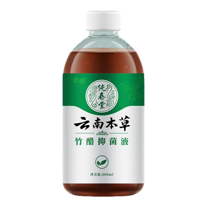 云南本草脚脚痒脱皮竹醋抑菌液