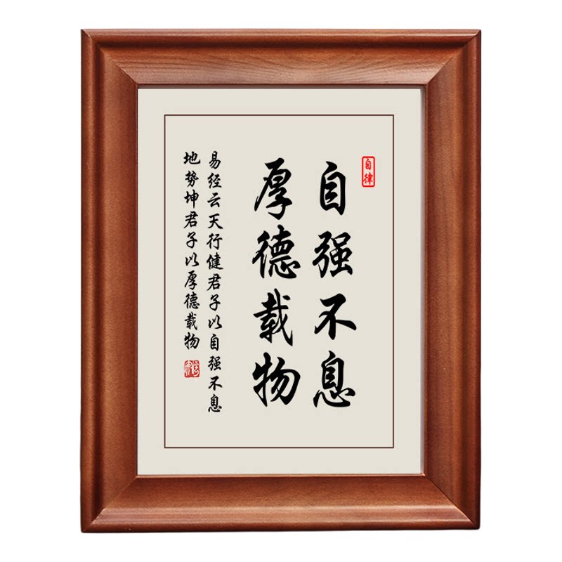 自强不息厚德载物励志书法摆件